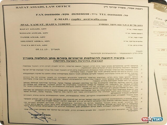 העתירה של עורך הדין ראפת אסדי לבית הדין המשמעתי.